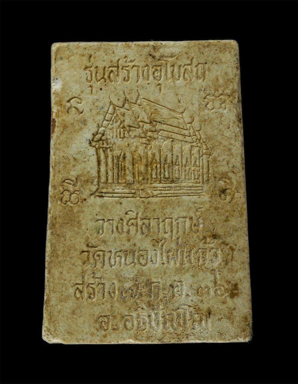 13Oct24 (59)p.jpg - พระสมเด็จพระอาจารย์อธิปัญโญ รุ่นสร้างพระอุโบสถ วางศิลาฤกษ์ วัดหนองไผ่แก้ว จ.ชลบุรี สร้างปี 2536 เนื้อผงพุทธคุณ ผงว่าน พระเก่าสวย มวลสารดี  | https://kamulet.in.th